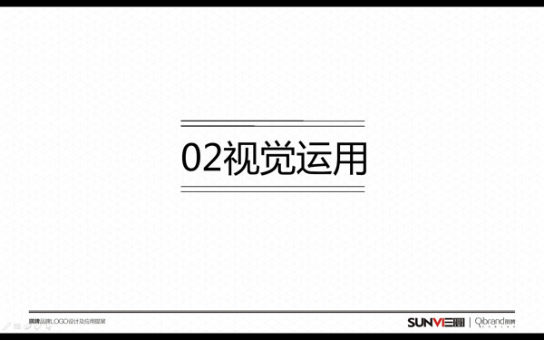 品牌視覺運用