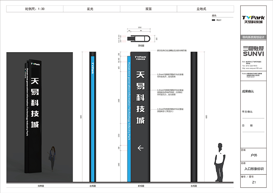 天易科技城標(biāo)示標(biāo)牌制作施工