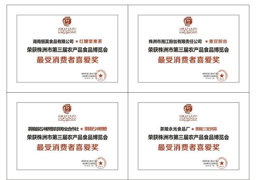 “最受消費(fèi)者喜愛產(chǎn)品”評(píng)選活動(dòng)