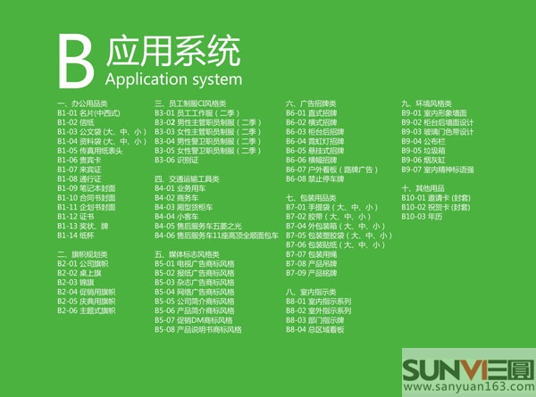 湖南桑德新能源動(dòng)力VI設(shè)計(jì)