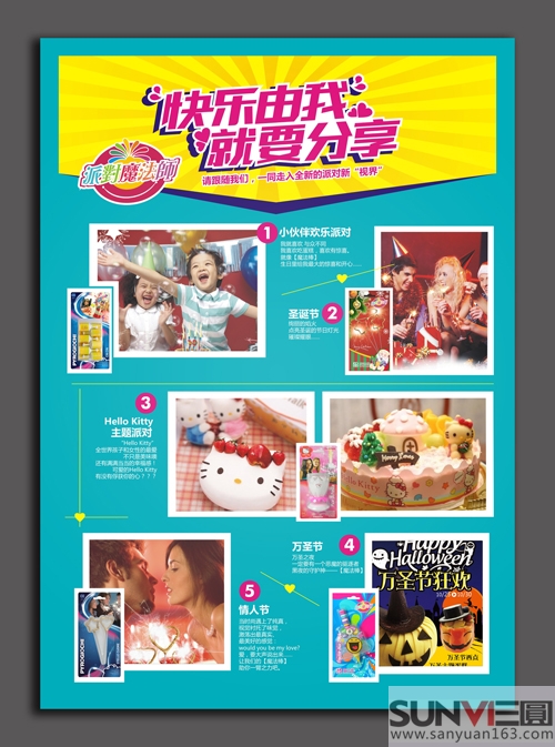 產(chǎn)品海報設計