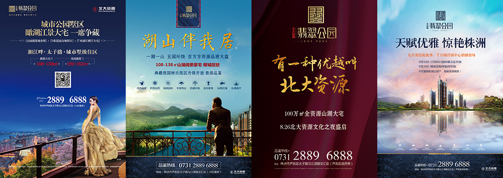 “北大資源·翡翠公園”地產(chǎn)項目年度品牌全案服務(wù)