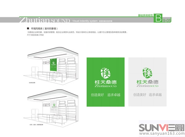 環(huán)境風(fēng)格設(shè)計(jì)