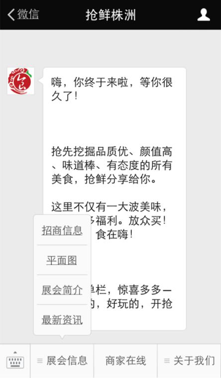 自媒體“搶鮮株洲”同步展會(huì),實(shí)現(xiàn)掃二維碼“搶鮮株洲”逛展,開辟線上微信活動(dòng),線下展會(huì)購(gòu)物的雙向互動(dòng)。