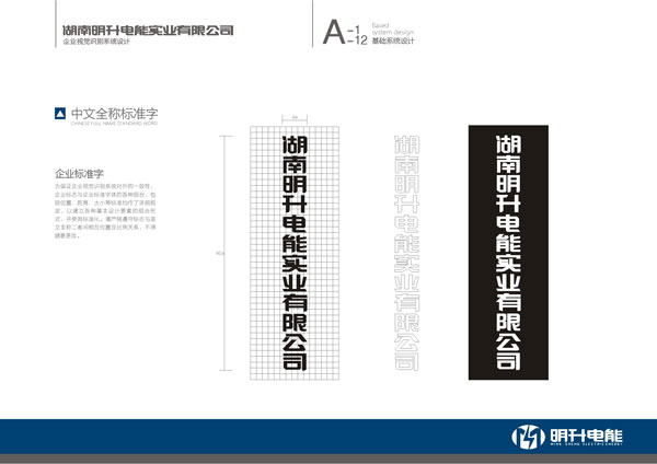 中文全稱標(biāo)準(zhǔn)字