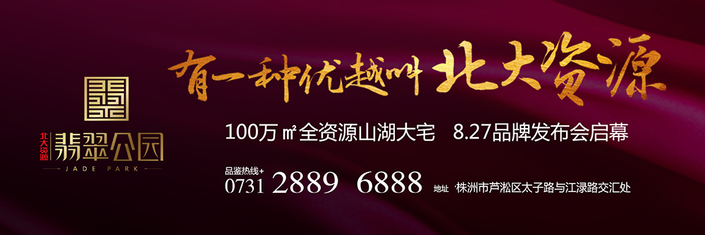 “北大資源·翡翠公園”地產(chǎn)項目年度品牌全案服務(wù)