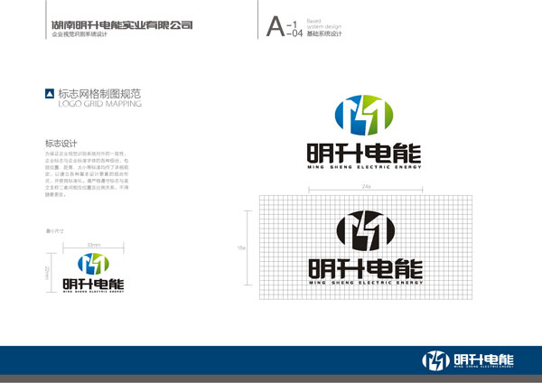 湖南明升電能實業(yè)公司標(biāo)志網(wǎng)格制圖規(guī)范