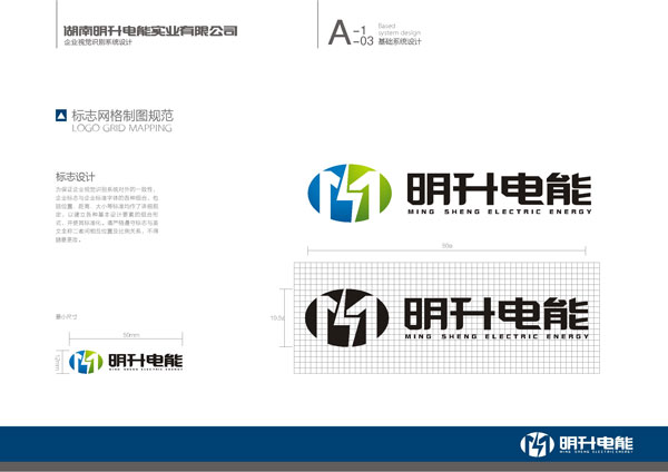 湖南明升電能實業(yè)公司標(biāo)志設(shè)計