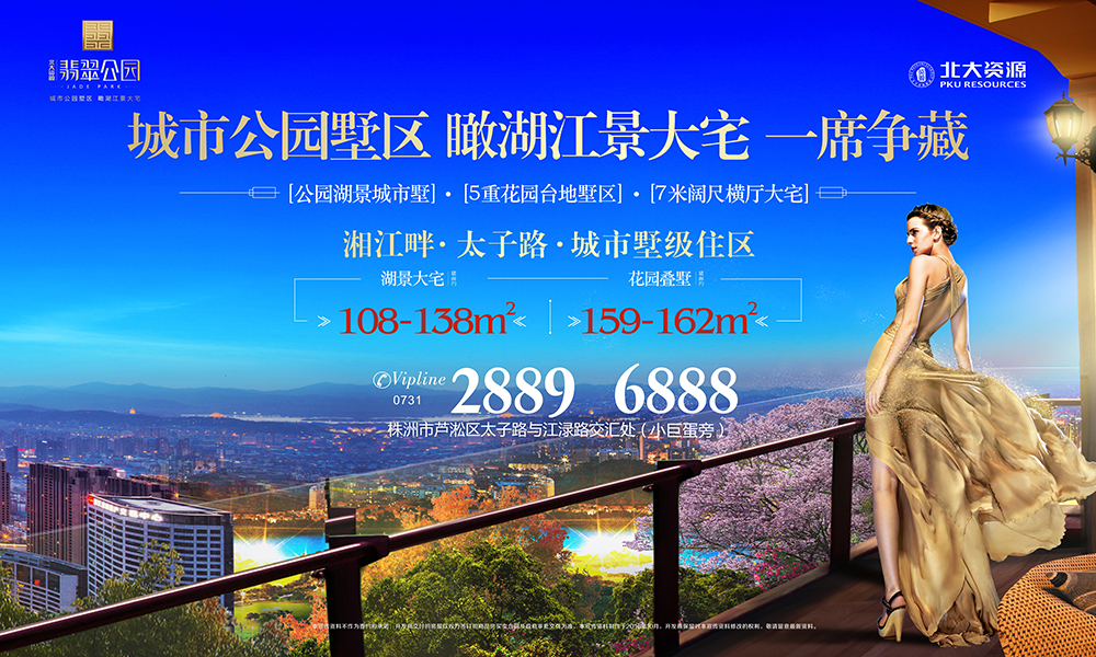 “北大資源·翡翠公園”地產(chǎn)項目年度品牌全案服務(wù)