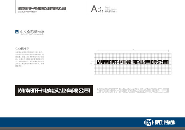 中文全稱標(biāo)準(zhǔn)字
