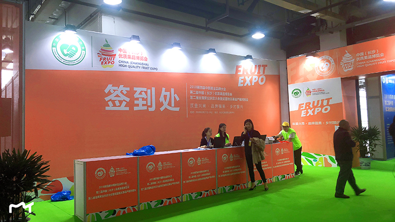 優(yōu)質(zhì)果品博覽會(huì)現(xiàn)場簽到處