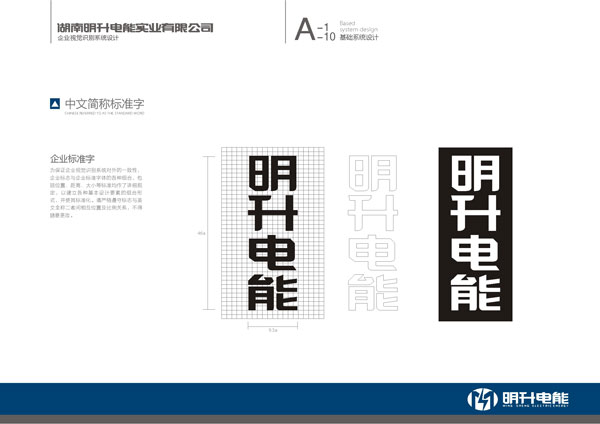 中文簡稱標(biāo)準(zhǔn)字