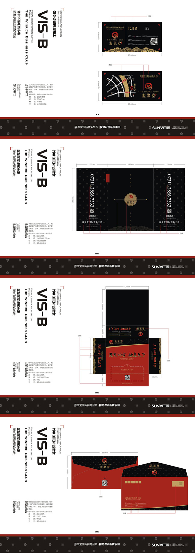 源聚堂商務會所VIS品牌設計