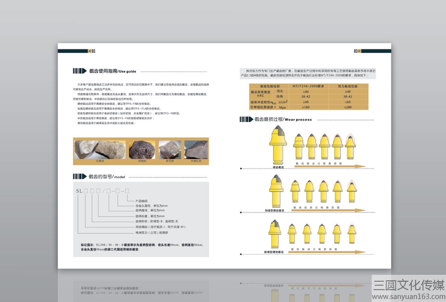 株洲雙力合金產(chǎn)品手冊設(shè)計