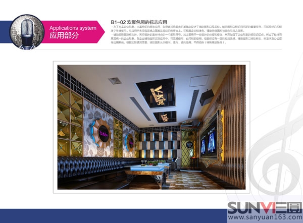 ktv 包廂形象設(shè)計(jì)