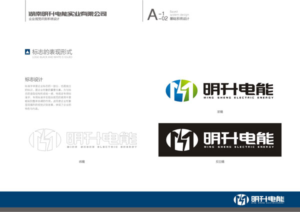 湖南明升電能實業(yè)公司標(biāo)志設(shè)計