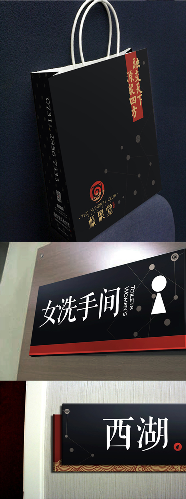 源聚堂商務會所VIS品牌設計