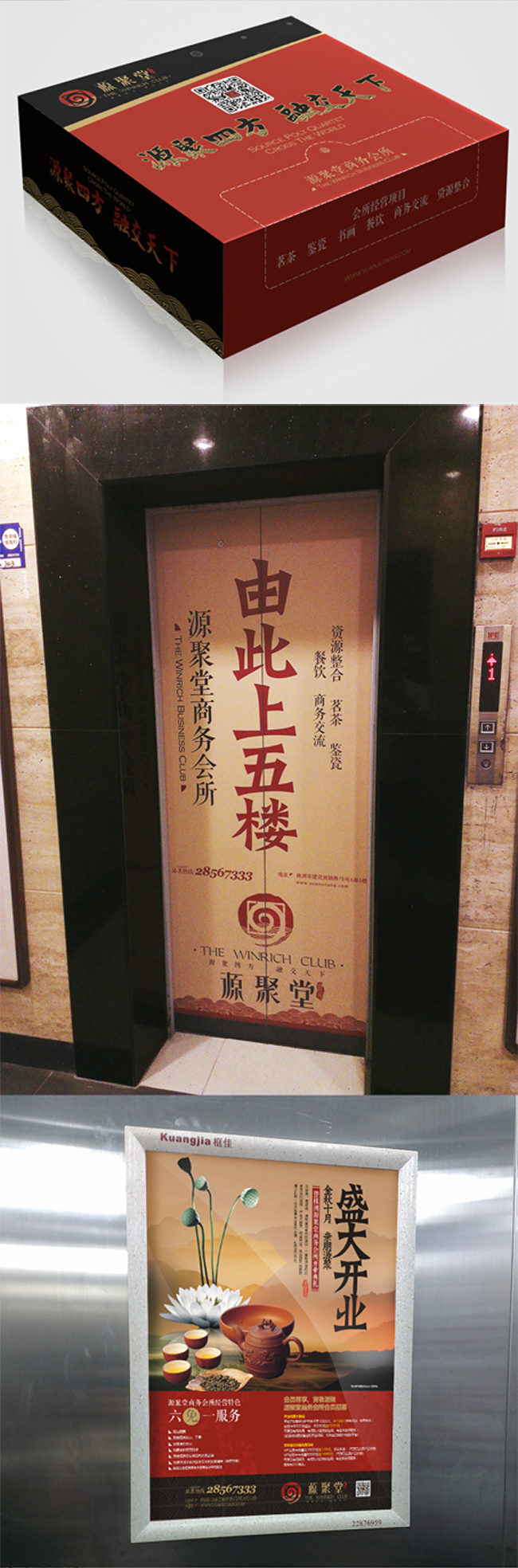 源聚堂商務會所VIS品牌設計