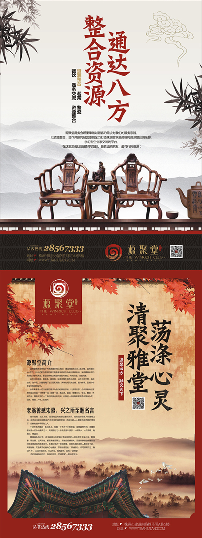 源聚堂商務會所VIS品牌設計