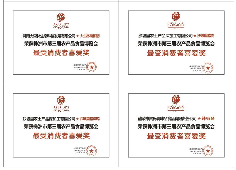 “最受消費(fèi)者喜愛產(chǎn)品”評(píng)選活動(dòng)