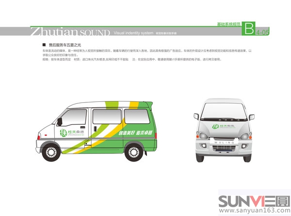 售后車形象設(shè)計(jì)