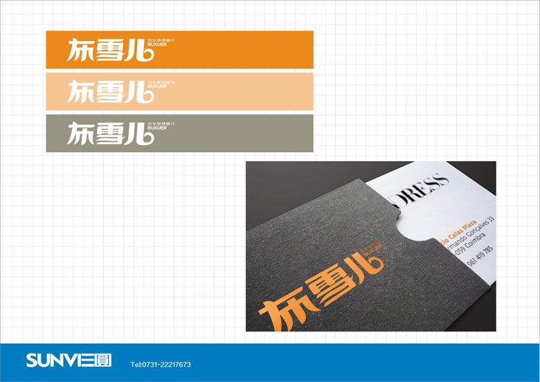 布雪兒品牌標(biāo)志視覺應(yīng)用