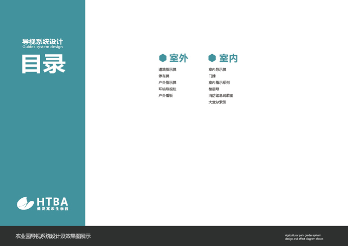 標識標牌及導視系統(tǒng) (2).jpg
