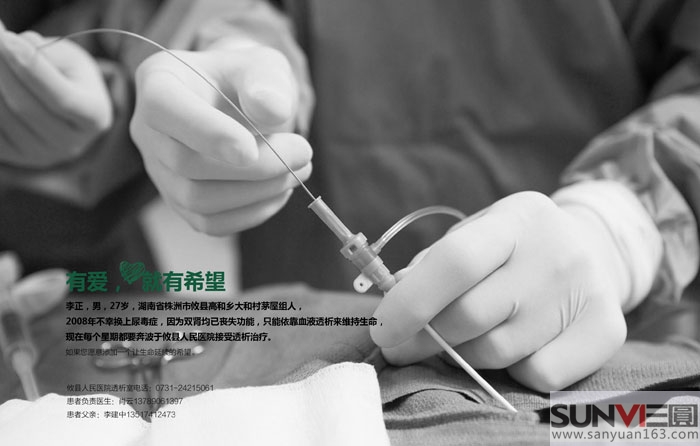 公益慈善宣傳海報設計